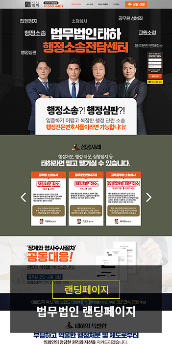 법무법인 랜딩페이지