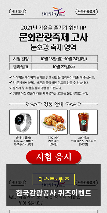 퀴즈이벤트 페이지