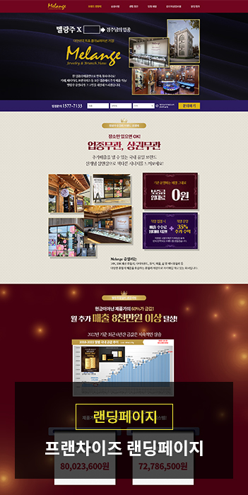 주얼리 가맹모집 랜딩페이지