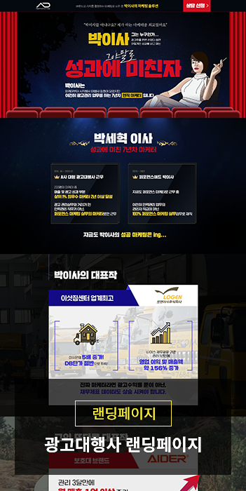 광고대행사 랜딩페이지
