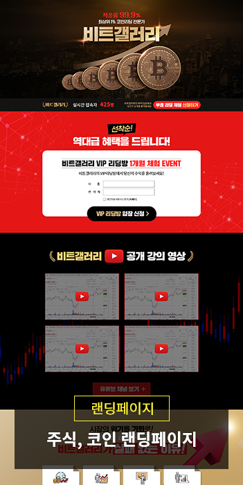 비트코인, 주식 랜딩페이지