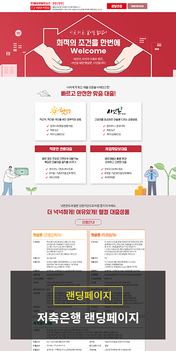 금융랜딩디자인