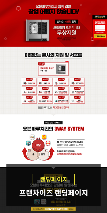 오븐마루치킨 랜딩페이지 디자인