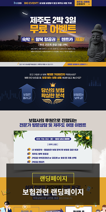 인스디비 보험사관련 랜딩 페이지