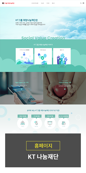 kt 나눔재단 홈페이지