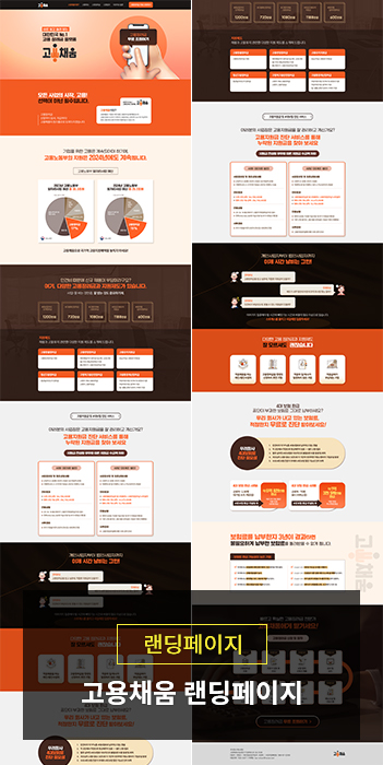 랜딩페이지 제작
