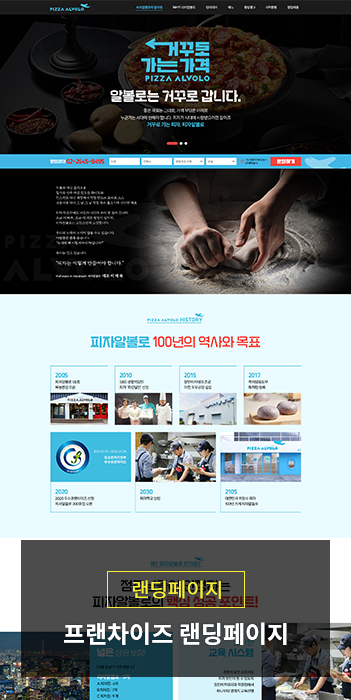 프랜차이즈 가맹모집 랜딩페이지