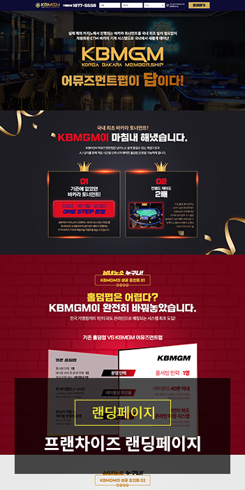 프랜차이즈 가맹모집 랜딩페이지