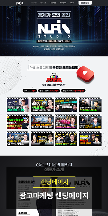 광고 홍보 마케팅 랜딩페이지