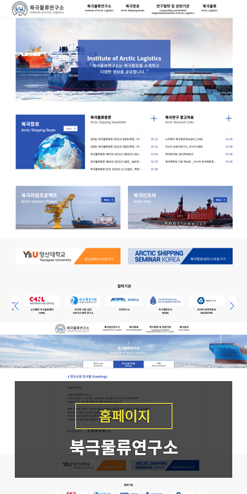 북극물류연구소
